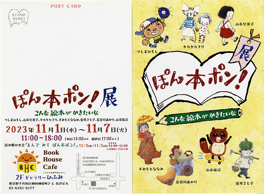 『ぽん本ポン!展』〜こんな絵本がかきたいな〜
