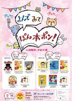 『ぽん本ポン!展』読み聞かせ会
