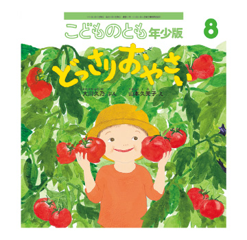 どっさり おやさい